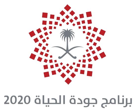 برنامج_جودة_الحياة_2020-removebg-preview